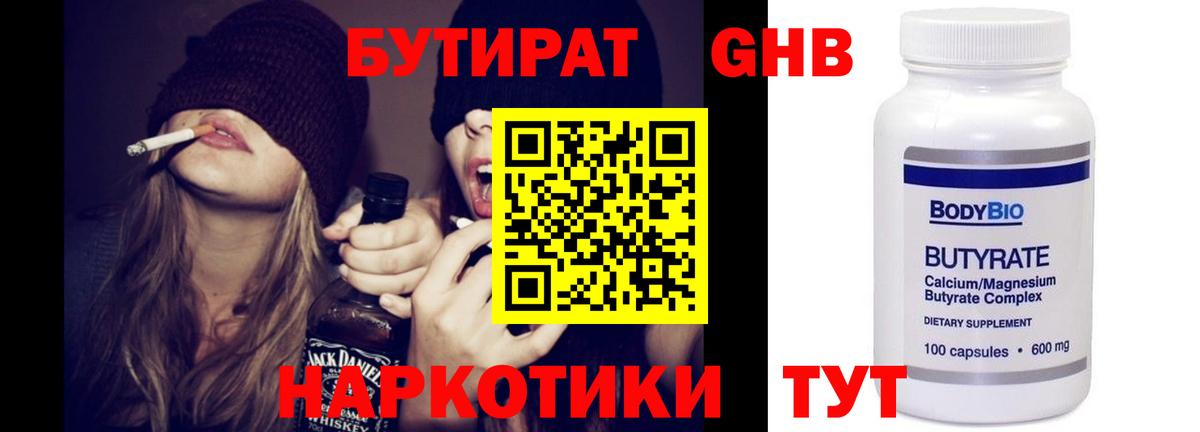 БУТИРАТ бутик Дзержинский