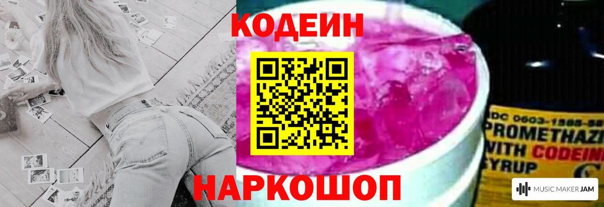Кодеиновый сироп Lean Purple Drank  Вход с VPN  Дзержинский  Кодеиновый сироп Lean Purple Drank 