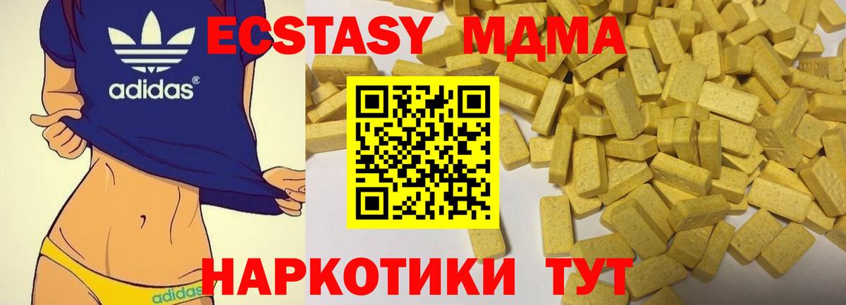 Экстази 280 MDMA  Ecstasy бентли  кракен   Дзержинский  Вход с VPN  маркетплейс клад  Экстази 
