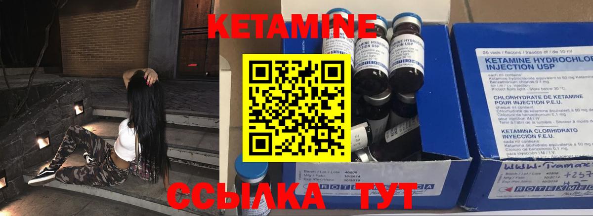 КЕТАМИН ketamine Дзержинский