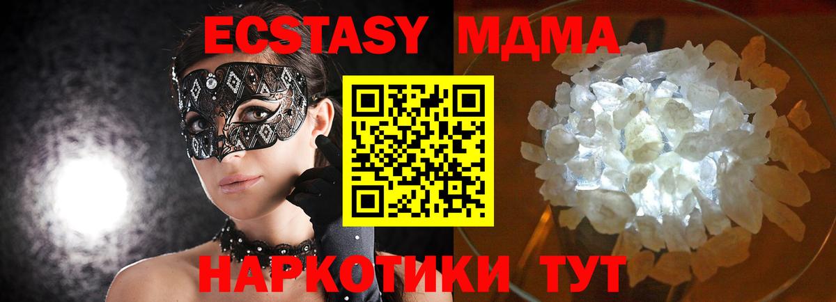 МДМА Molly  Вход с VPN  МДМА  МДМА кристаллы  Дзержинский 