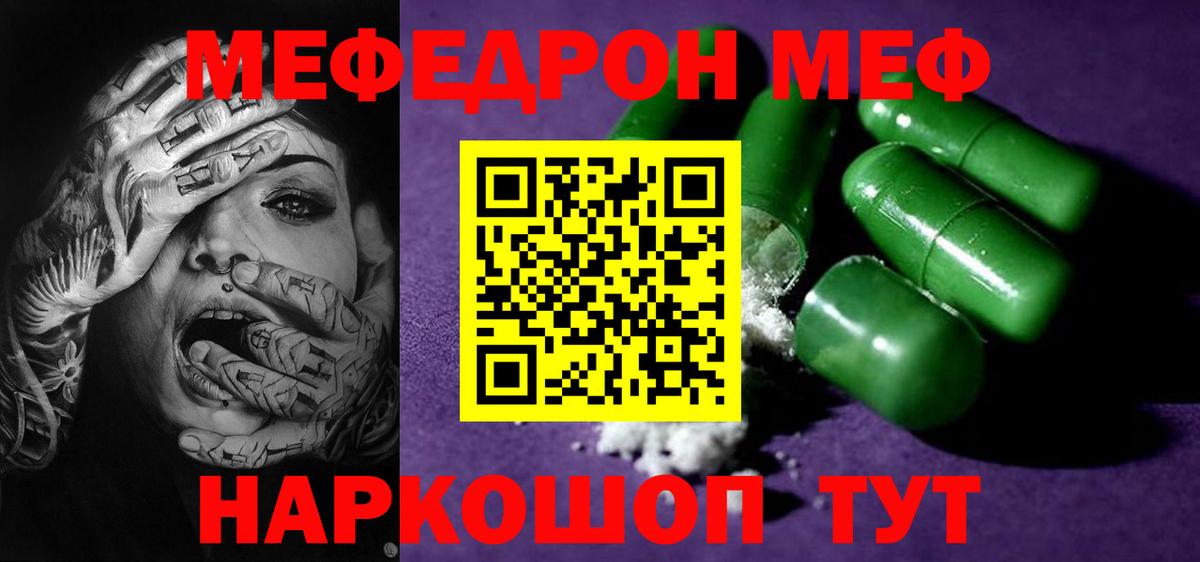 Меф мяу мяу кристаллы Дзержинский