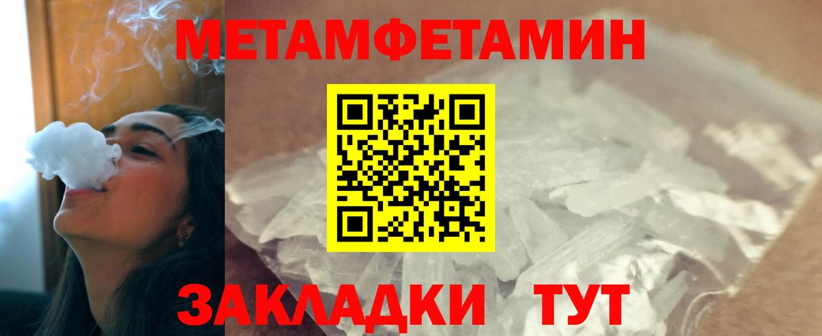 МЕТАМФЕТАМИН  Вход с VPN  Первитин кристалл  Дзержинский  Первитин кристалл 