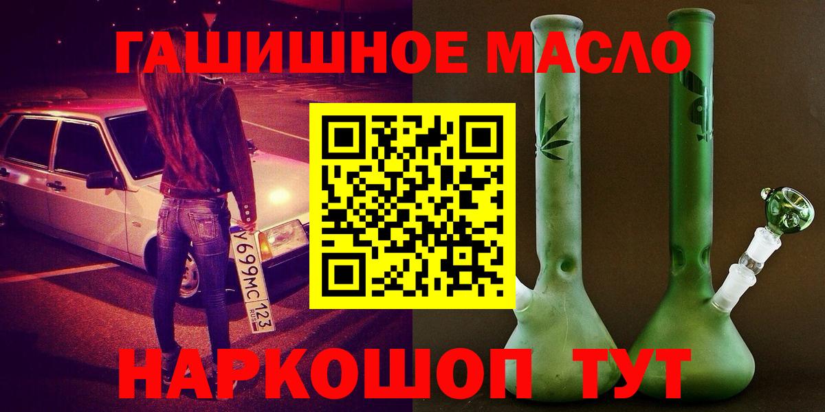 ТГК гашишное масло Дзержинский