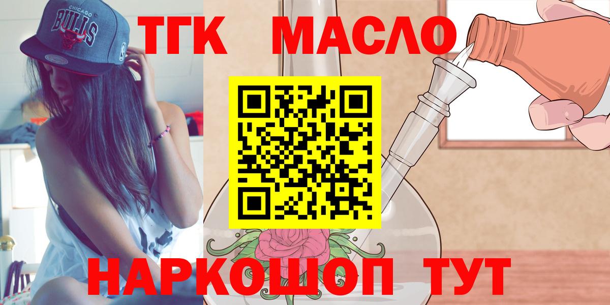 ТГК вейп с тгк  Дистиллят ТГК гашишное масло  Вход с VPN  Дзержинский 